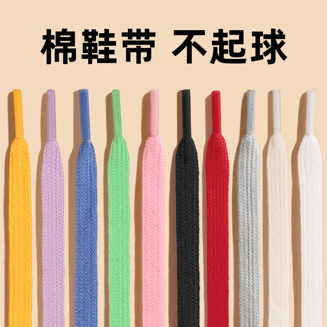 双层棉鞋带绳黑色白色米色彩色德训/阿甘/帆布鞋/板鞋扁平鞋带绳