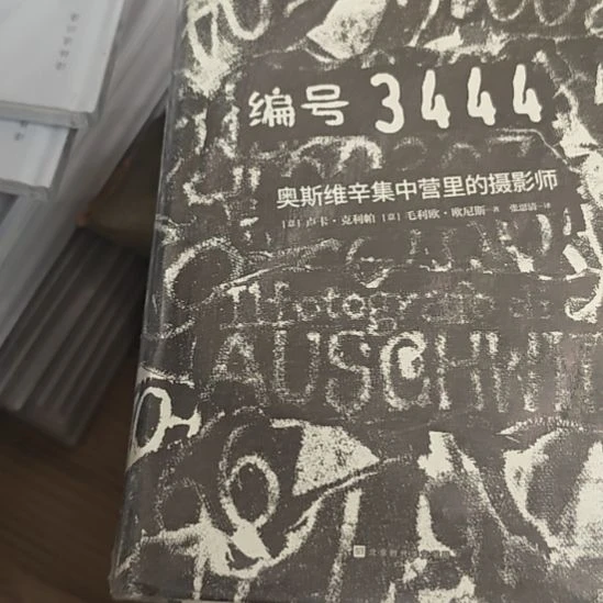 编号3444精装塑封全新库存书