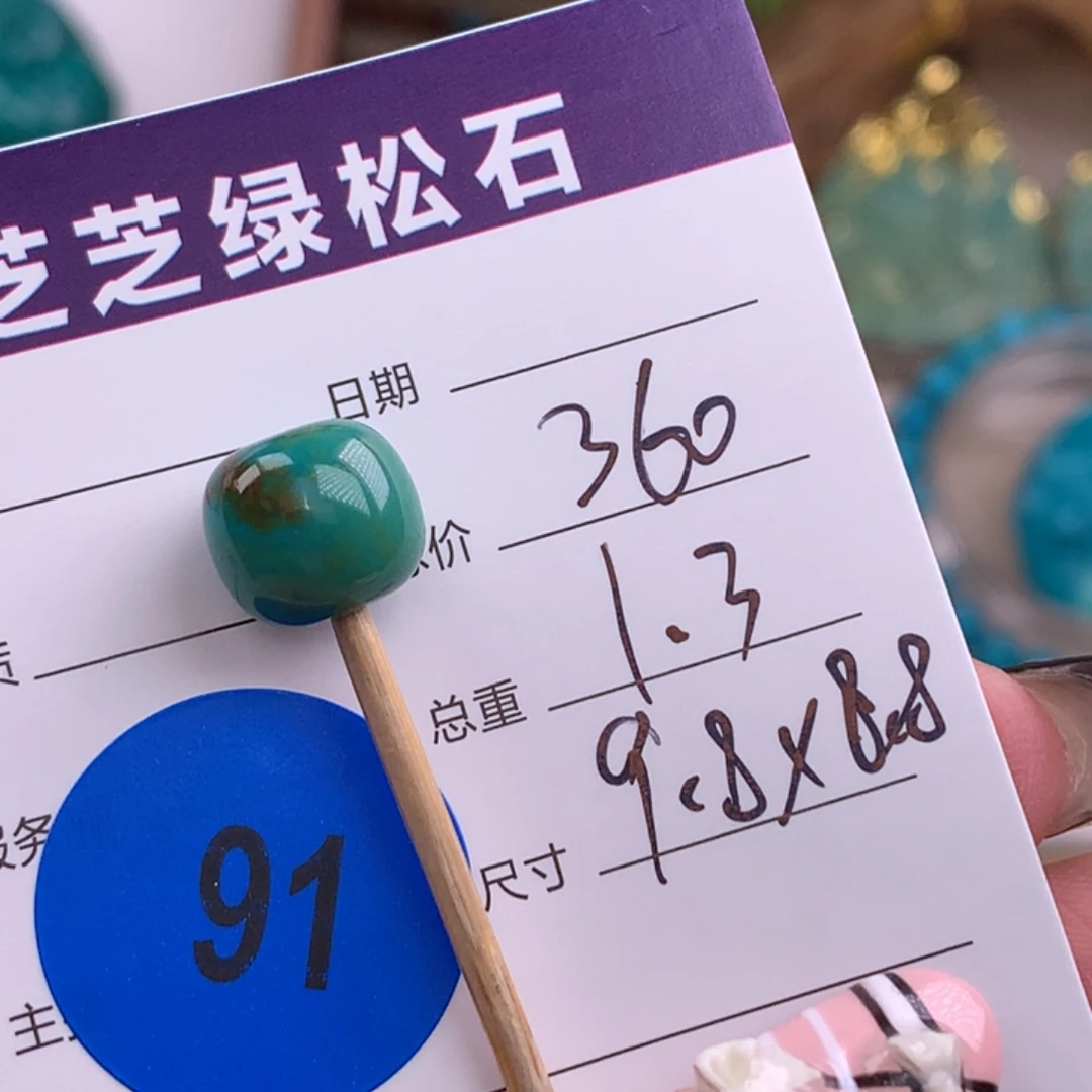 绿松石未镶嵌绿松石