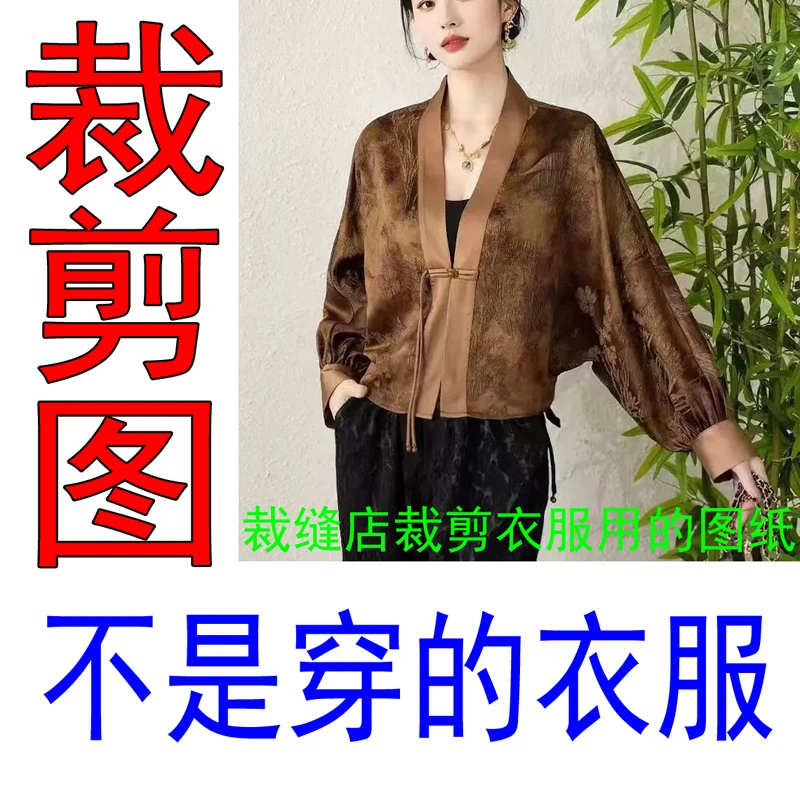 538服装纸样女宽松开衫上衣纸样国风香云纱纸样板做衣服裁剪图