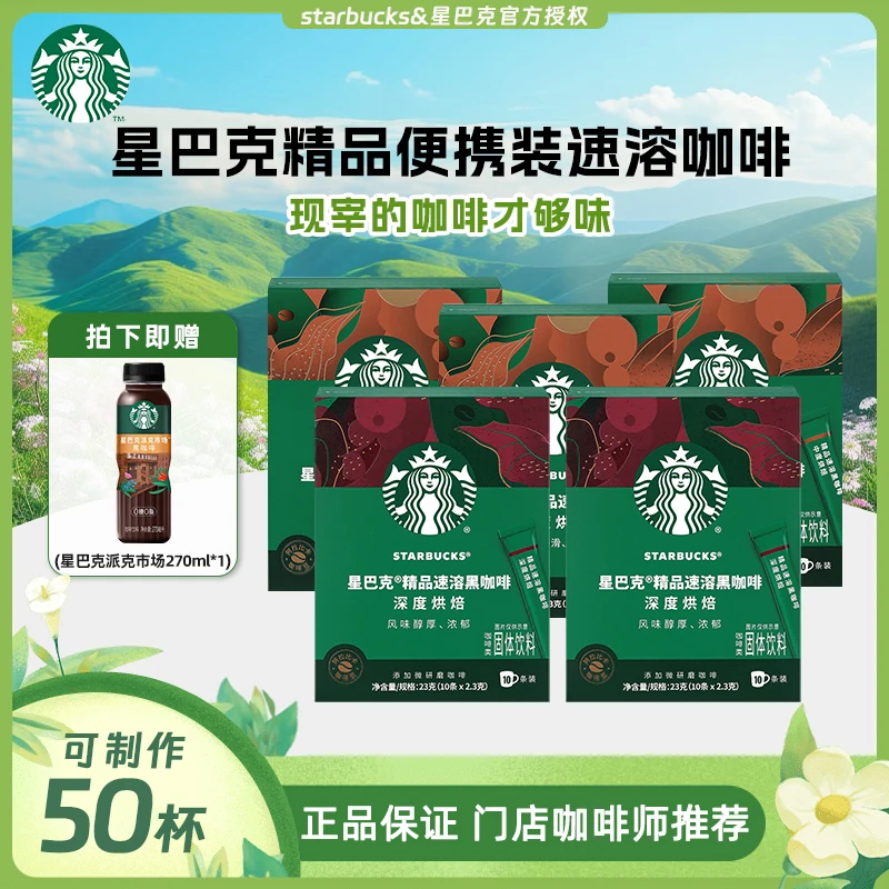 starbucks/星巴克【官方授权】星巴克咖啡粉via速溶咖啡出行必备