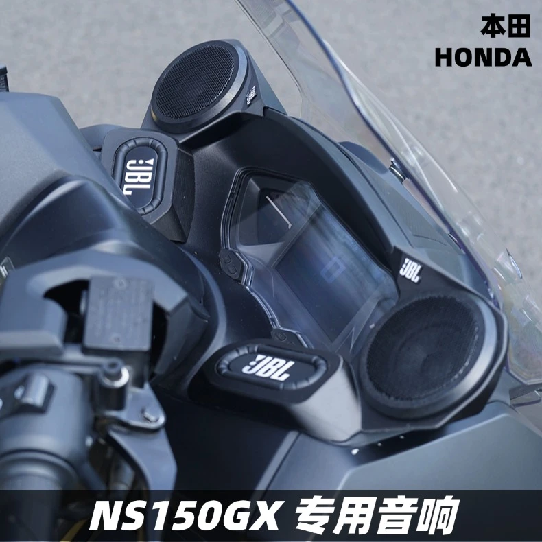 新大洲本田NS150GX改装音箱升级音响摩托车蓝牙防水摩托车音
