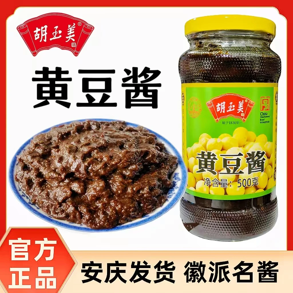 正品安庆胡玉美黄豆酱500g拌面拌饭酱手抓饼辣酱调味佐餐酱豆酱