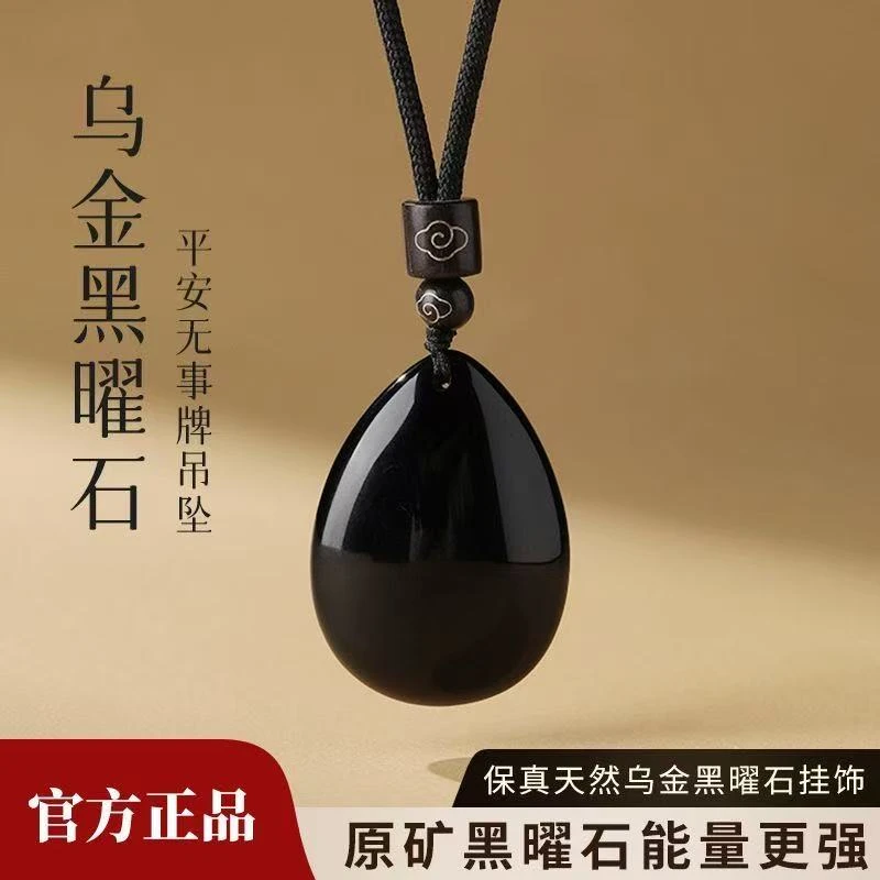 天然黑曜石水滴吊坠补水男女款挂坠事牌情侣饰品项链黑曜石吊坠