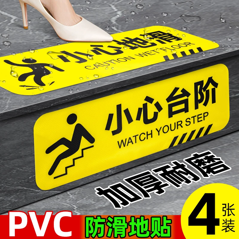 小心台阶地贴地滑温馨提示牌子当心滑倒标识贴纸防滑安全提示贴