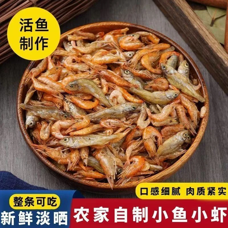 淡水无盐小鱼小虾混合装特产淡水鱼干货
