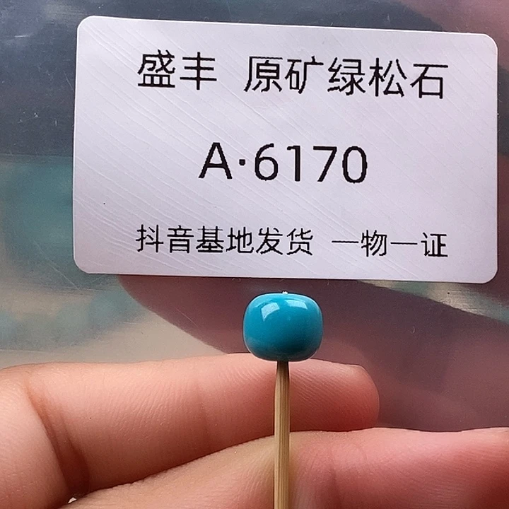 绿松石未镶嵌珠宝奇石8.6✖️7.3