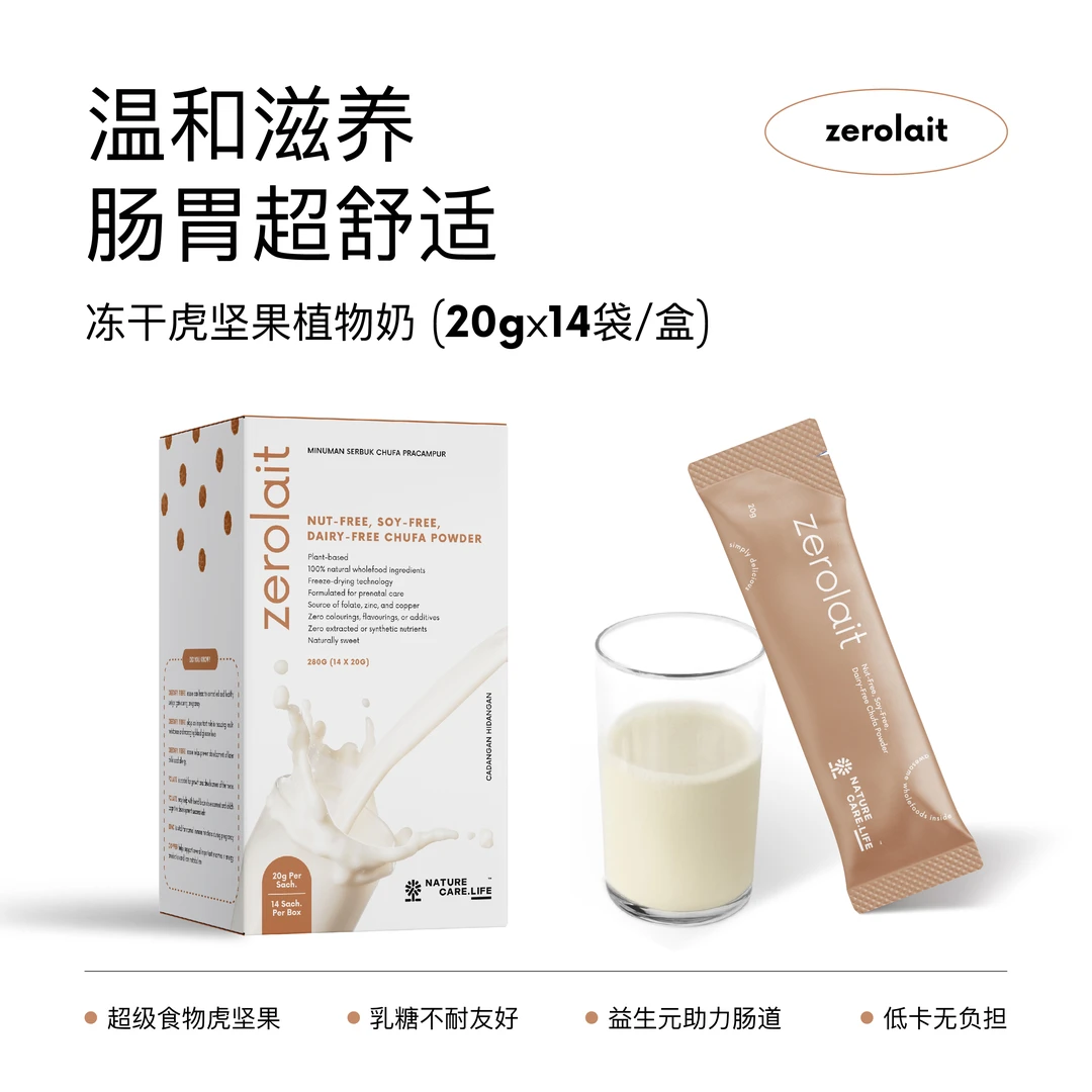 冰冰同款· 虎坚果植物奶冻干粉无敏素食超级食物氨基酸乳糖不耐