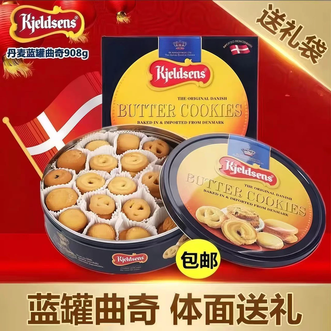 丹麦进口蓝罐曲奇饼干908g礼盒装圣诞年货过年送礼高端礼品