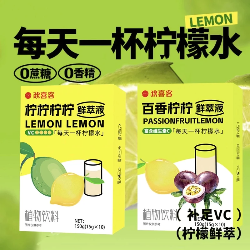【VC加倍】柠柠柠柠鲜萃液 香水柠檬小青柠原汁酸甜可口鲜萃冲饮
