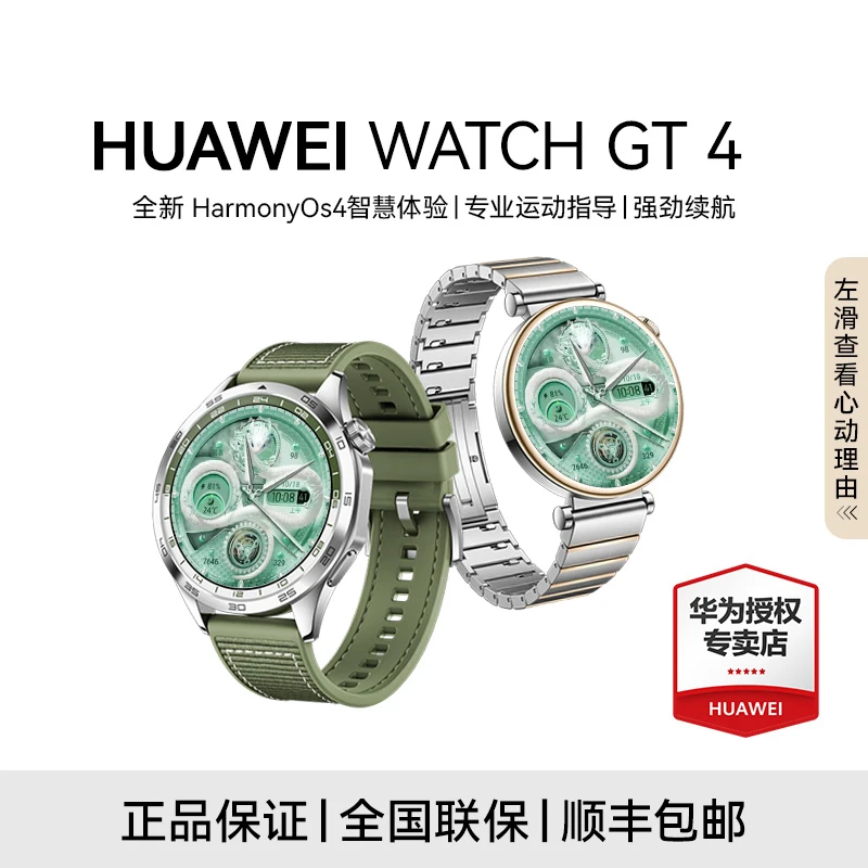 华为WATCH GT4智能手表运动防水减脂呼吸心脏健康塑形