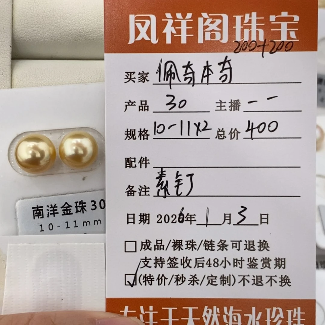 未镶嵌海水珍珠珠宝奇石佩**奇