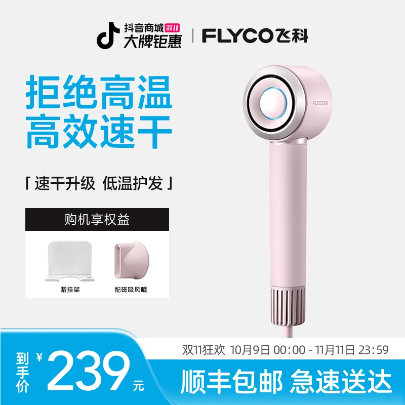 飞科银河星环高速负离子电动吹风机速干不伤发家用大功率电吹风