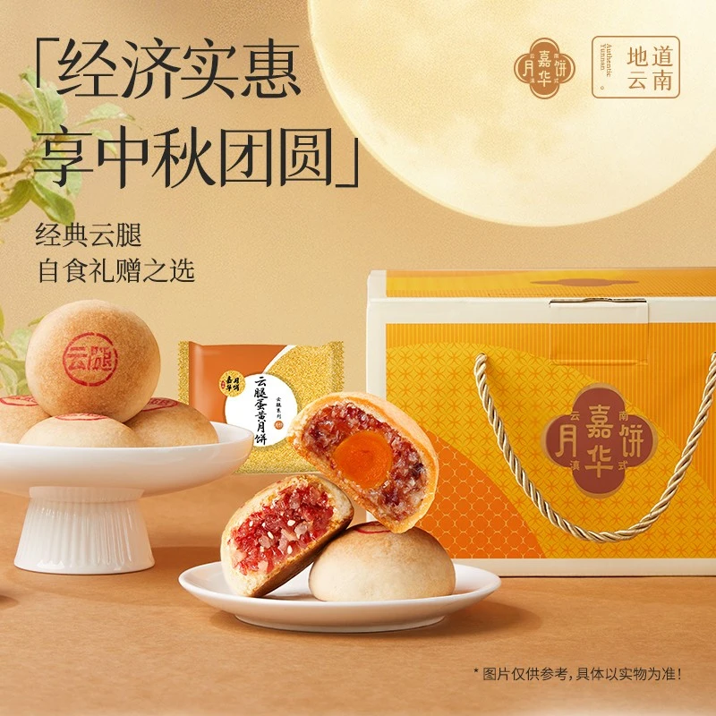嘉华月饼云腿蛋黄云南特产零食传统中式糕点心中秋火腿月饼礼盒装