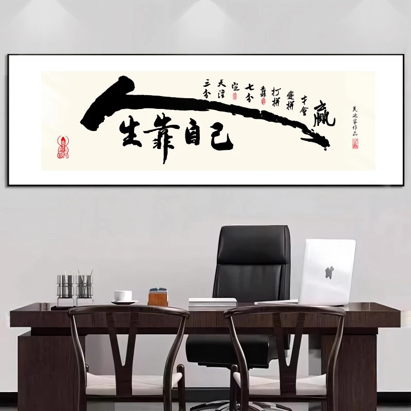 书房办公室墙画客厅墙贴字画励志书法字画自粘山水风景墙贴画壁画