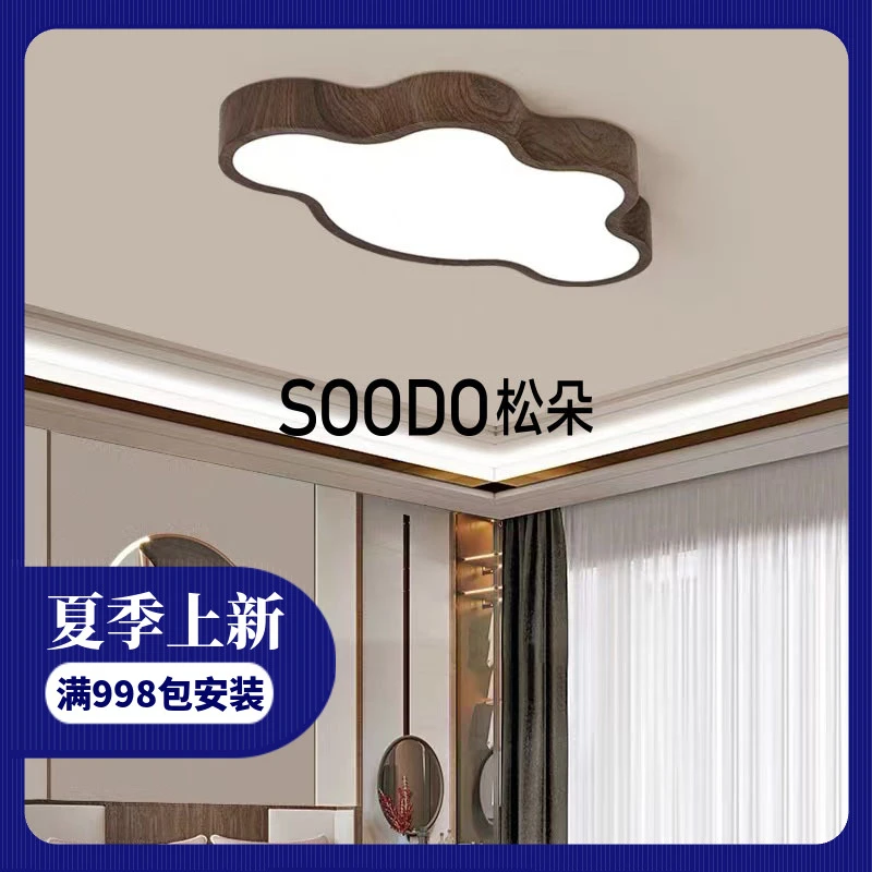 SOODO松朵中古风普瑞护眼儿童房胡桃木吸顶灯卧室灯现代简约灯具