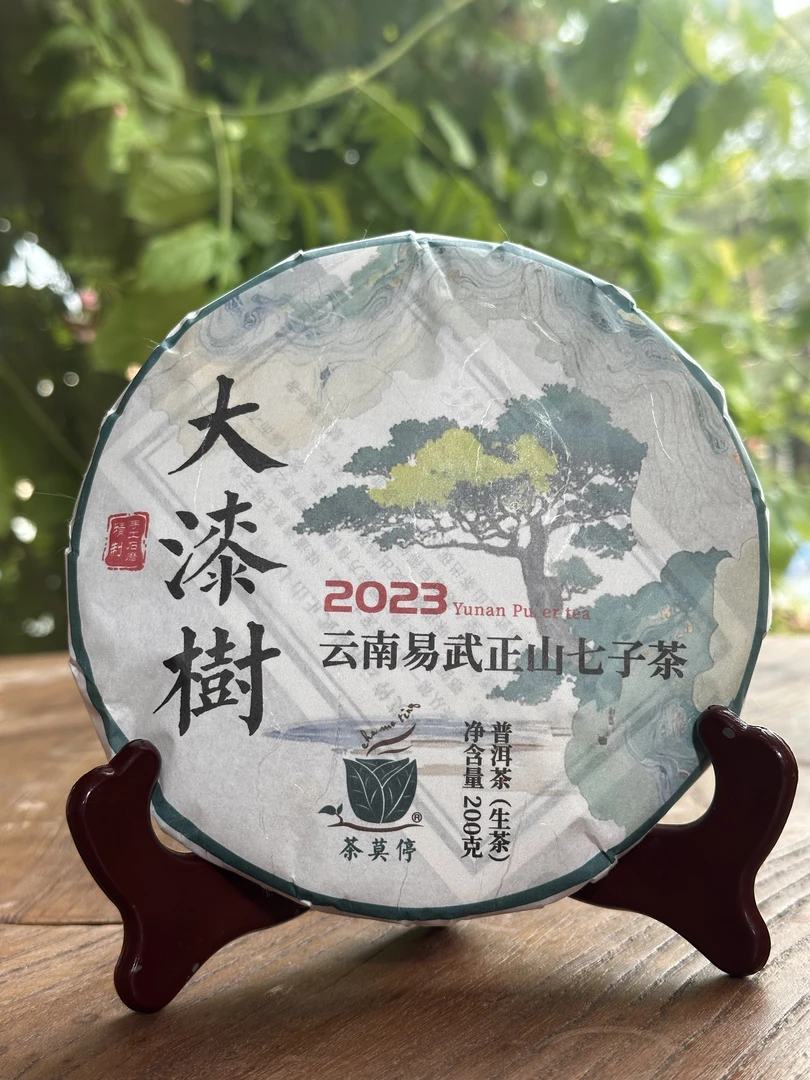 茶莫停  2023大漆樹 普洱茶生茶200g