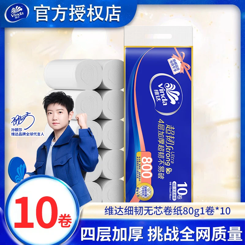 『10大卷』超韧加厚无芯卷纸卫生纸卷纸家用大卷10卷