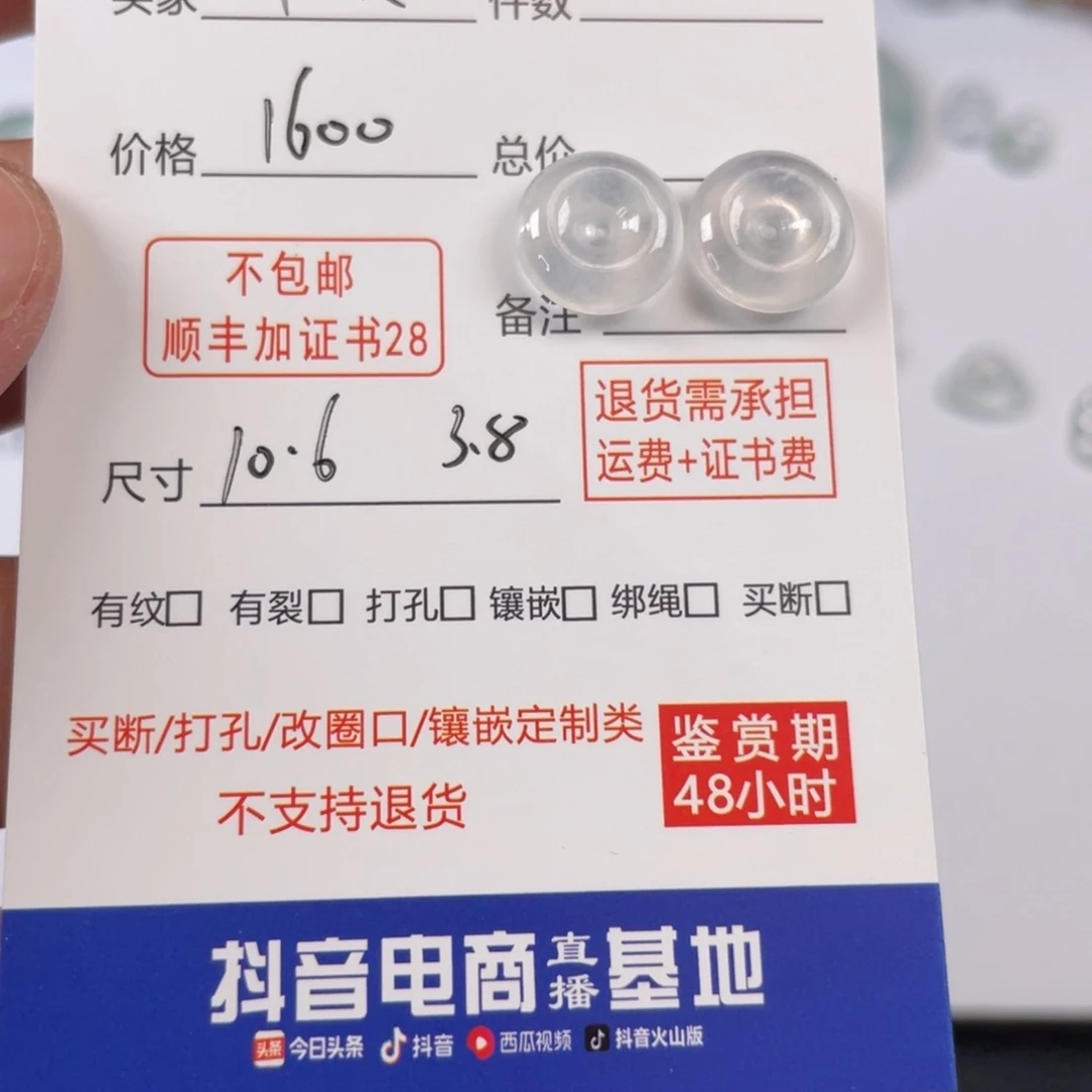 翡翠未镶嵌颈饰十***常