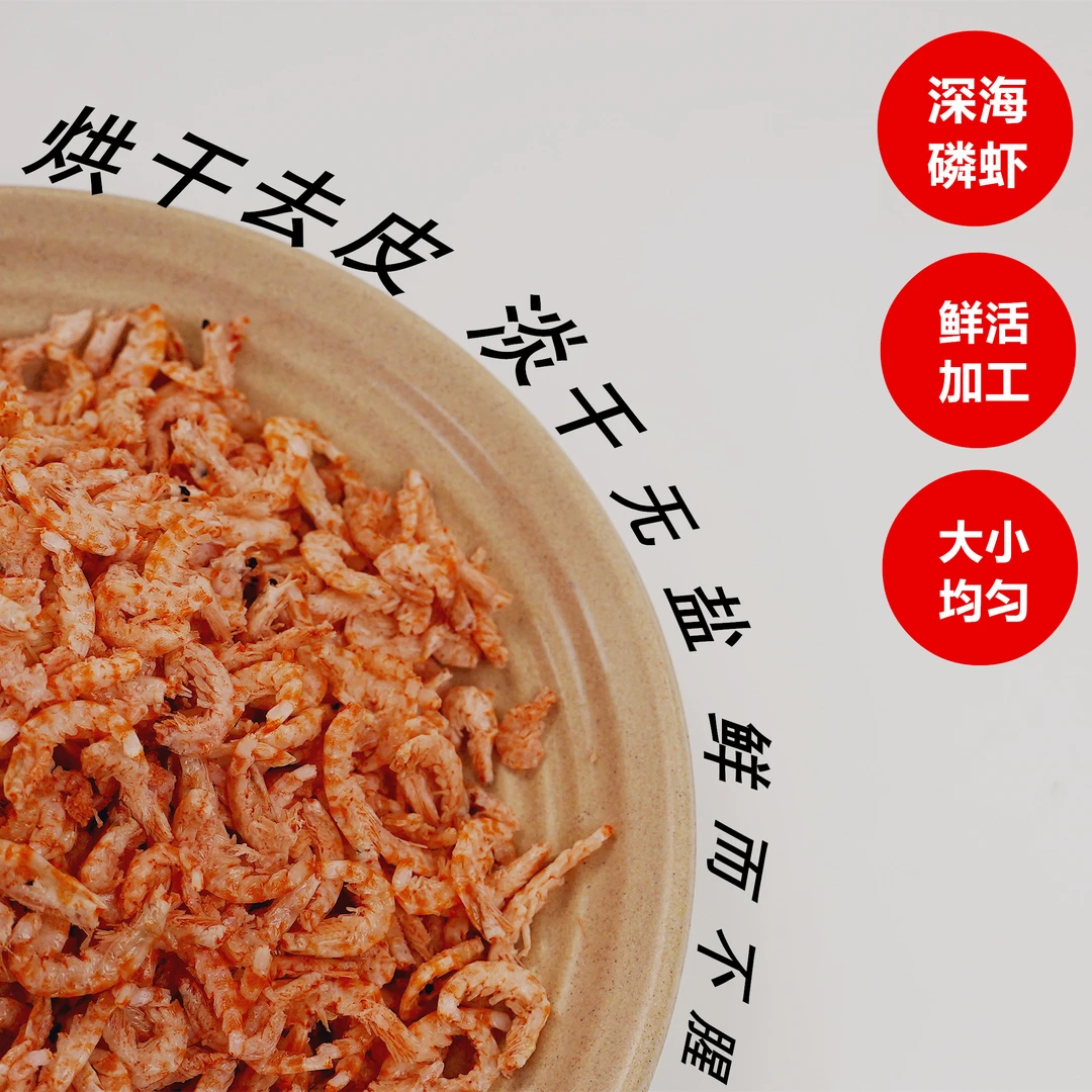 南极磷虾肉去头去壳淡干虾米虾干250克500克大包装海米