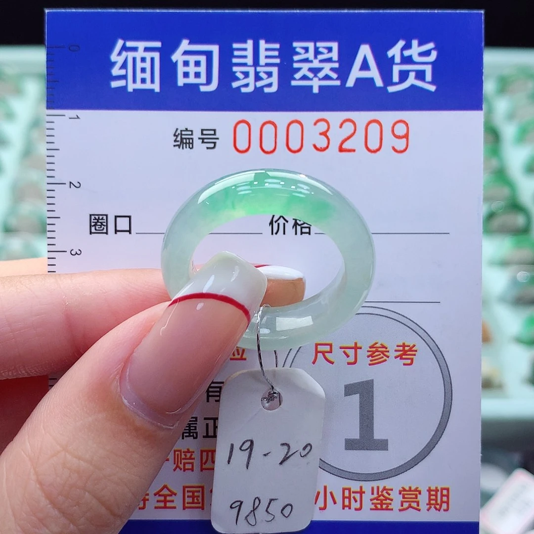 未镶嵌戒指翡翠19.20号