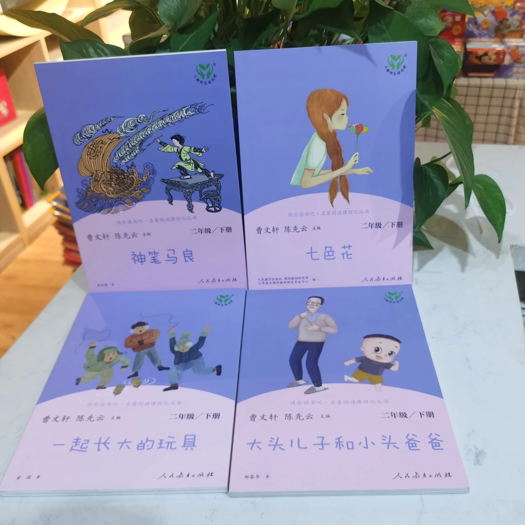 二年级上下册课外阅读书注音版快乐读书吧