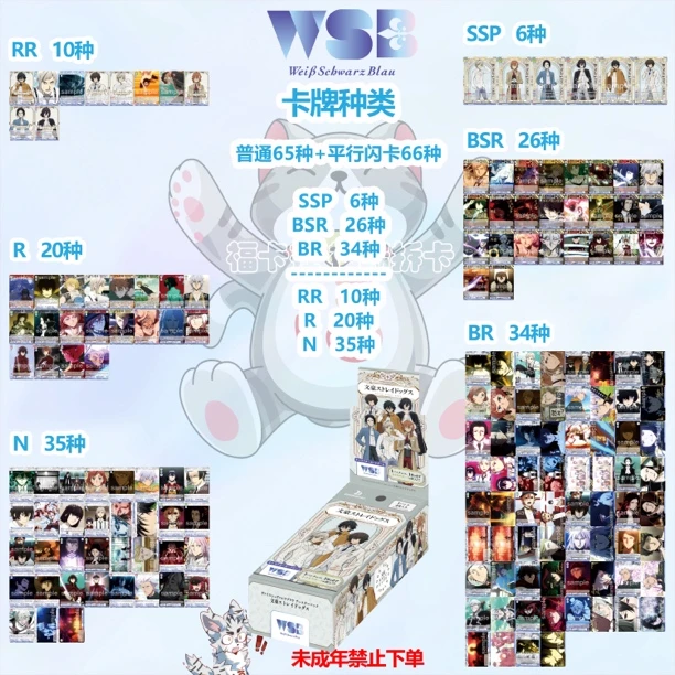 原箱【福卡社】《文豪野犬》WSB动漫卡牌盲盒【直播拆盒】