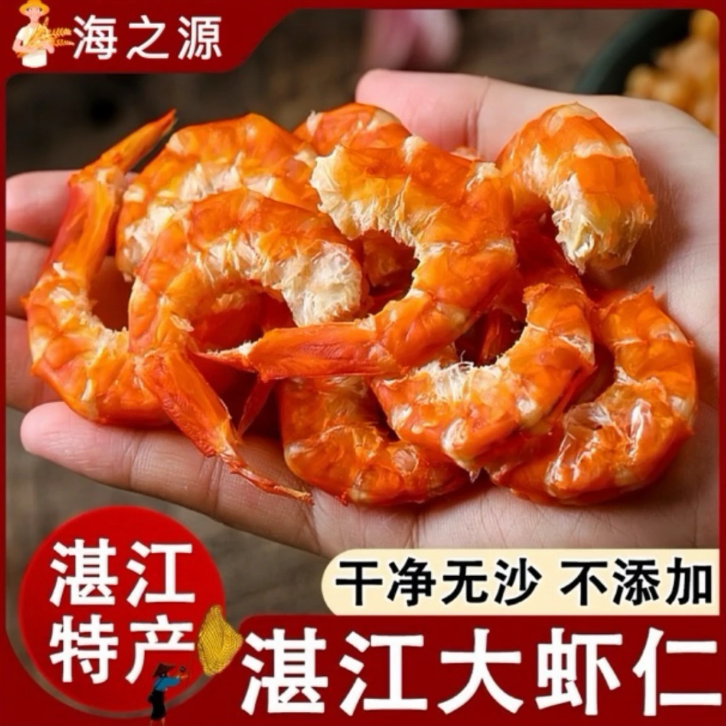 新鲜淡晒大虾仁湛江特产纯虾肉海鲜干货大虾仁淡干不咸煲汤大海米