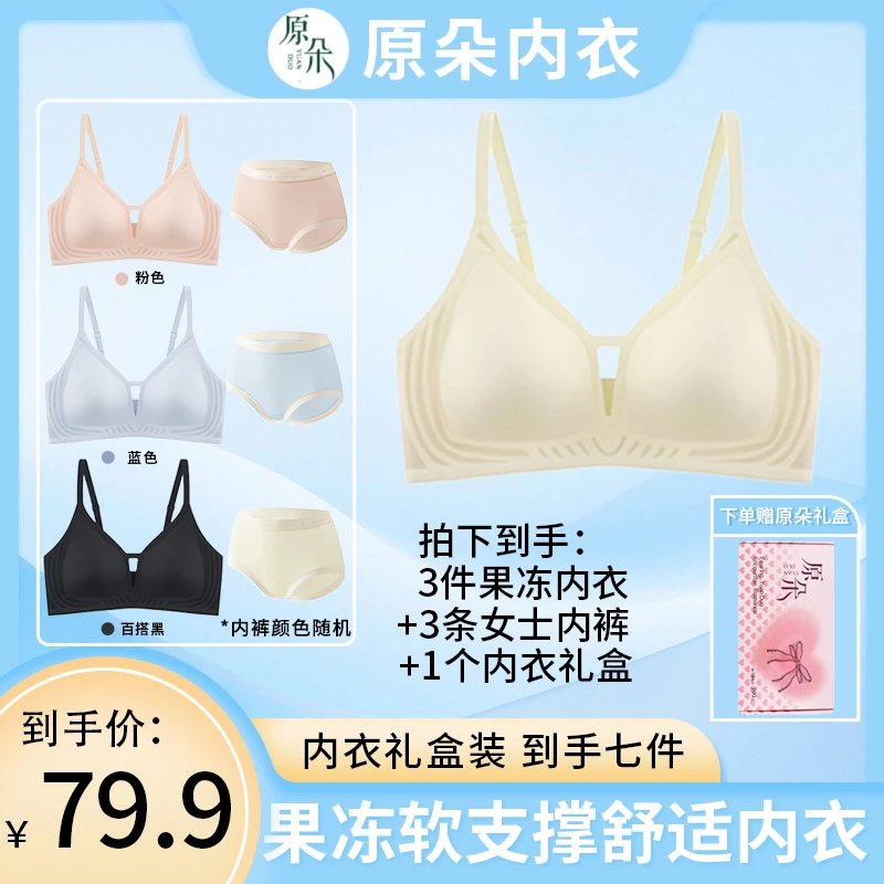 欧若风 原朵 云感果冻软支撑固定杯内衣#5220