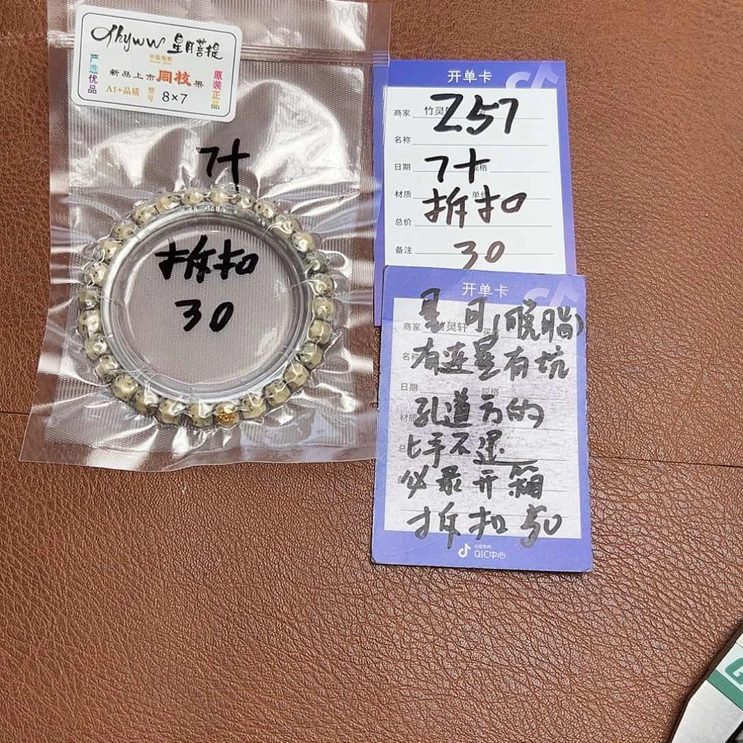 菩提手串/手链星月单圈