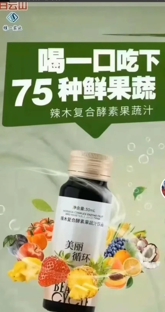 喝出健康美丽循环辣木复合酵素果蔬汁饮品（白云山国企）正品保证