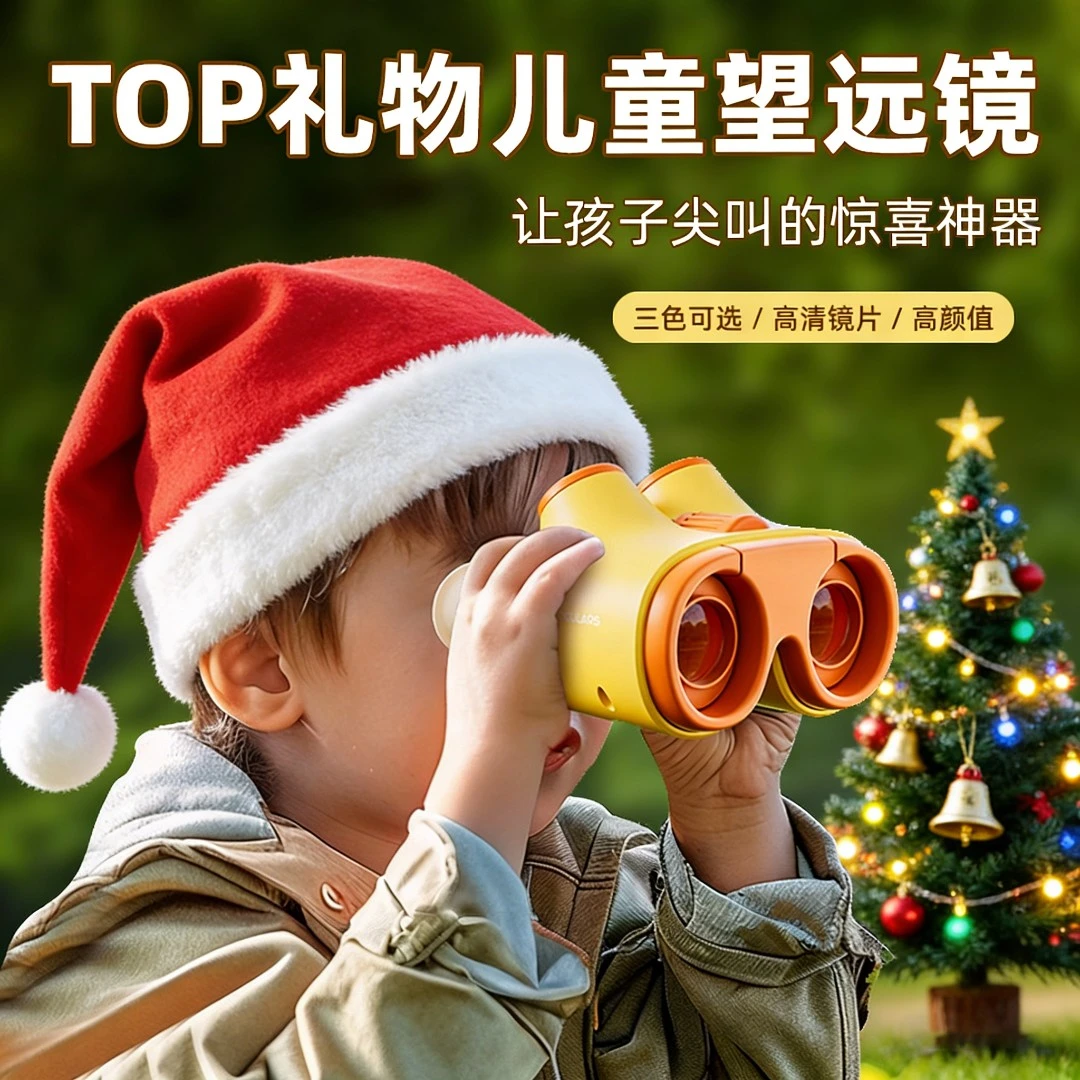 圣诞礼品儿童礼物儿童望远镜光学高倍高清专业级护眼户外玩具礼盒