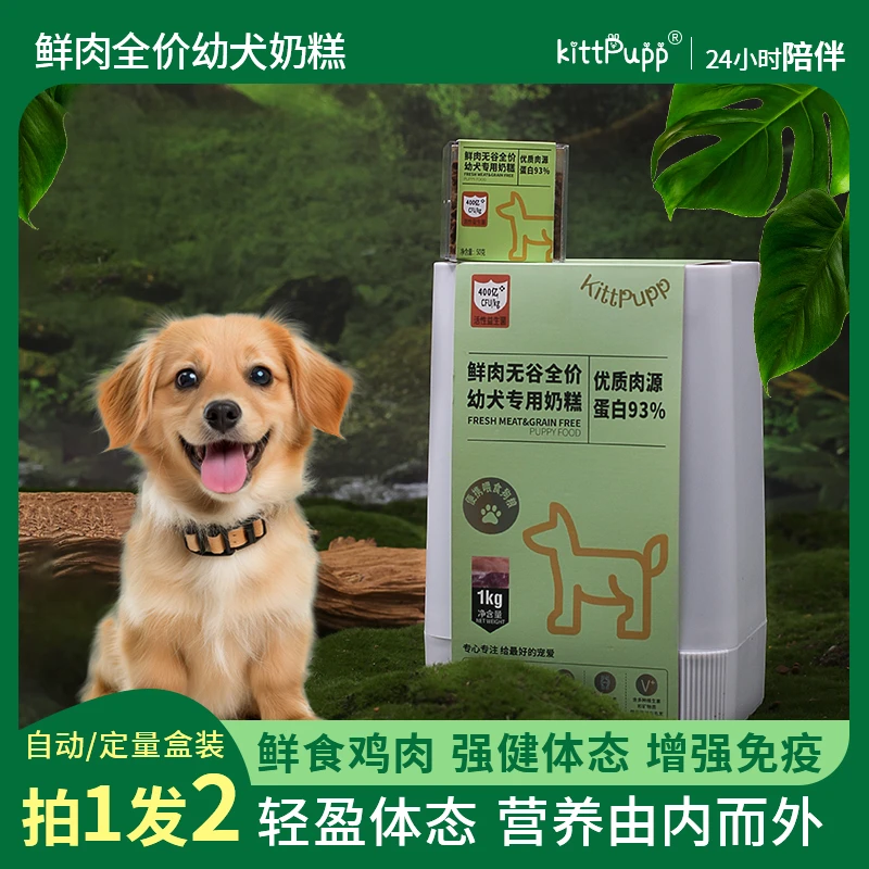 KittPupp盒装猫粮小型犬幼犬粮鲜肉全价壮骨增肌助发育通用狗粮