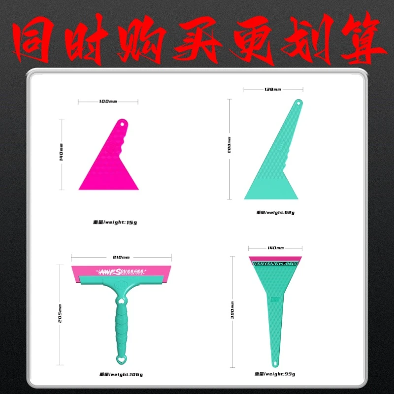 汽车玻璃贴膜工具牛筋刮板改色膜刮水器组合01
