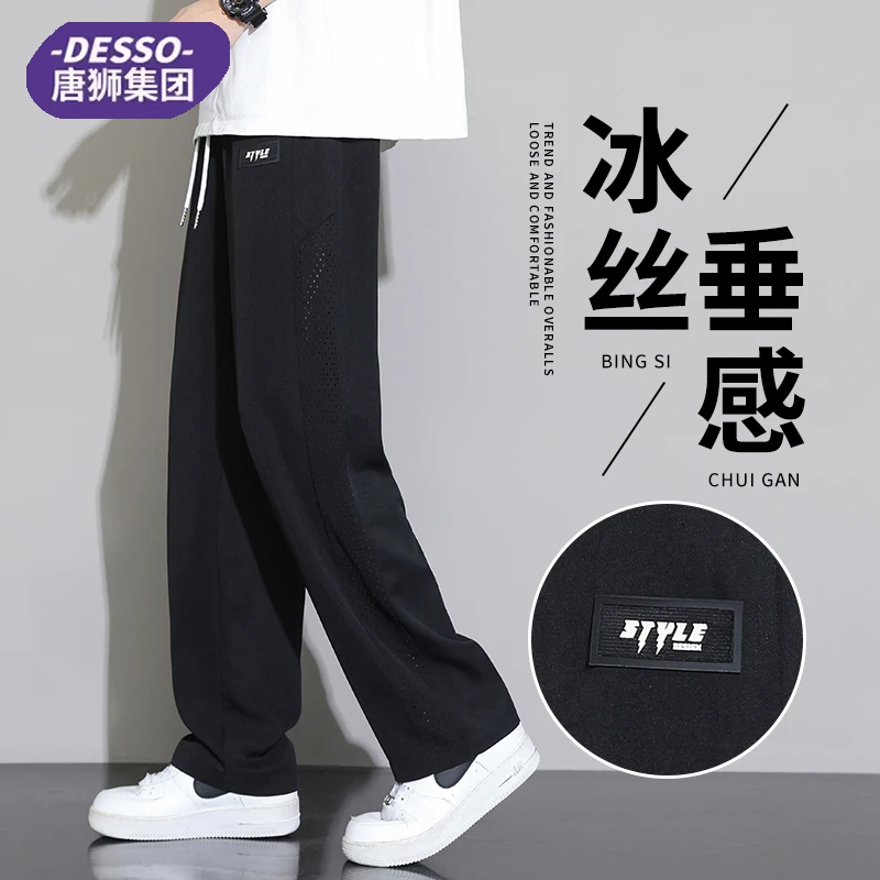 唐狮集团DESSO冰丝裤男士夏季薄款直筒休闲男生宽松百搭凉感长裤