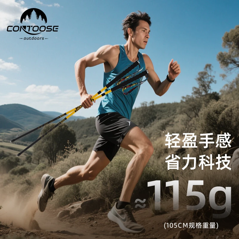 CONTOOSE/匡途3K碳纤维四节登山杖手杖折叠徒步越野杖跑步杖