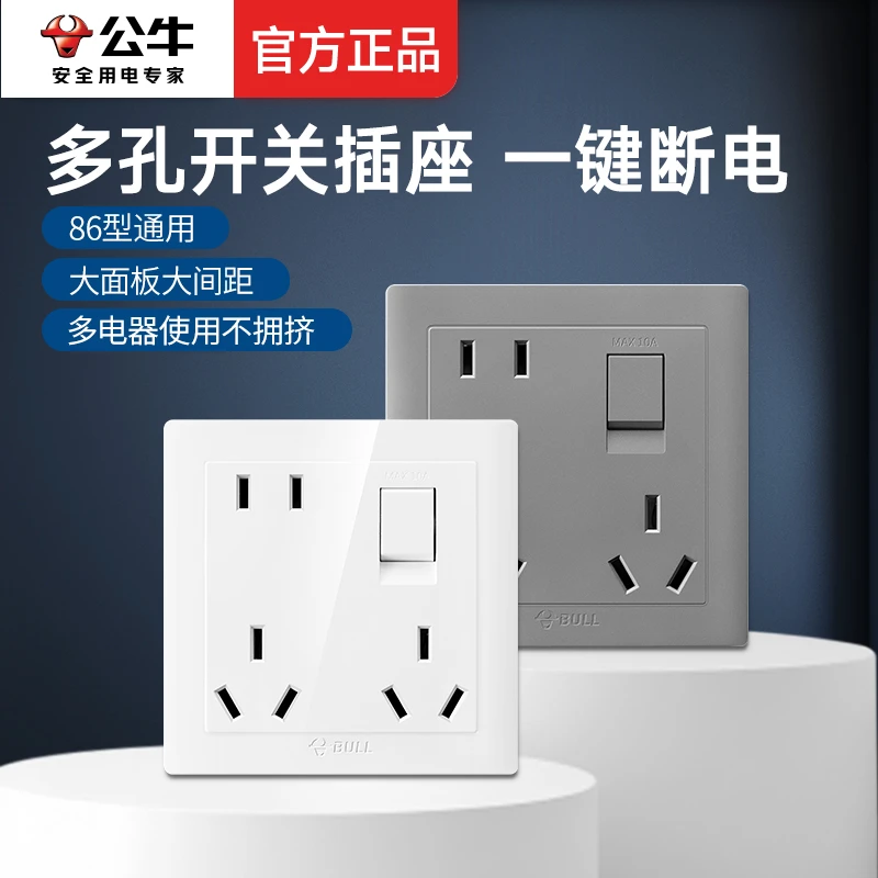 公牛86型一开八8孔多孔错位五孔带开关控制厨房暗装插座扩展面板