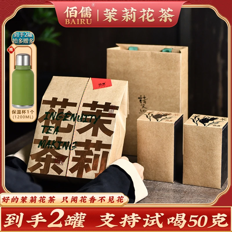 六次窨制丨佰儒 特级新茶 横县茉莉花浓香花草茶 绿茶叶罐装250gZ