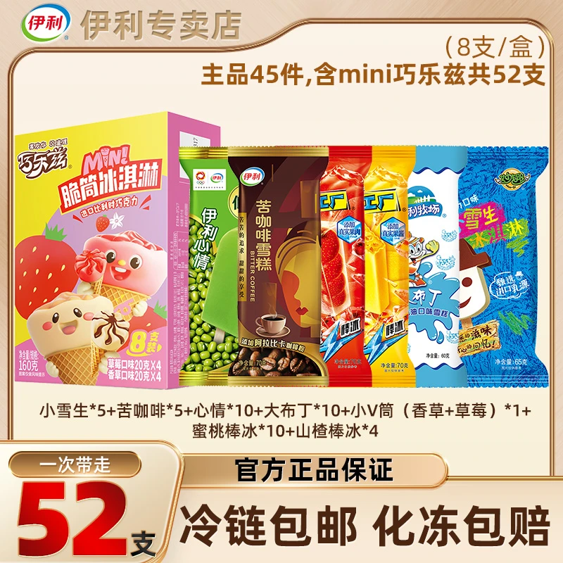 伊利冰激凌小雪生牛奶巧克力口味卡通雪糕冰淇淋多种口味可选zy