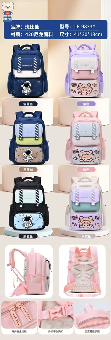 班比熊3-6年级书包LF9833
