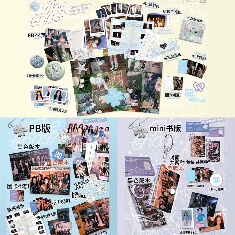 Heart2Heart 心连心《the chase》sm新出道女团