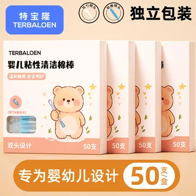 Terbaloen/特宝隆婴儿粘耳棒粘着式棉签独立包装挖耳勺