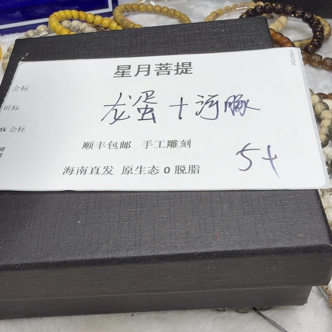 吊坠星月菩提龙蛋12