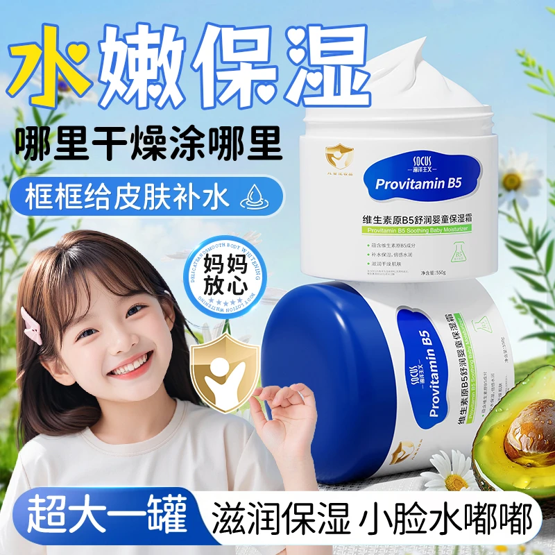 【商超严选✅儿童大白罐】维生素B5宝宝面霜婴幼补水保湿润肤身体乳.