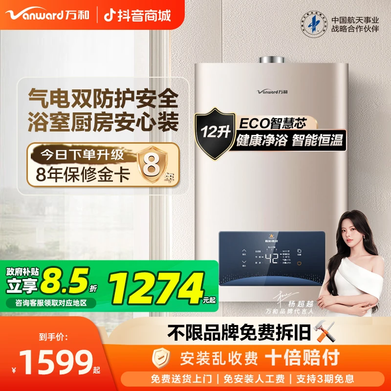 【政府补贴】万和燃气热水器平衡式天然气恒温家用卫生间12升WE3W