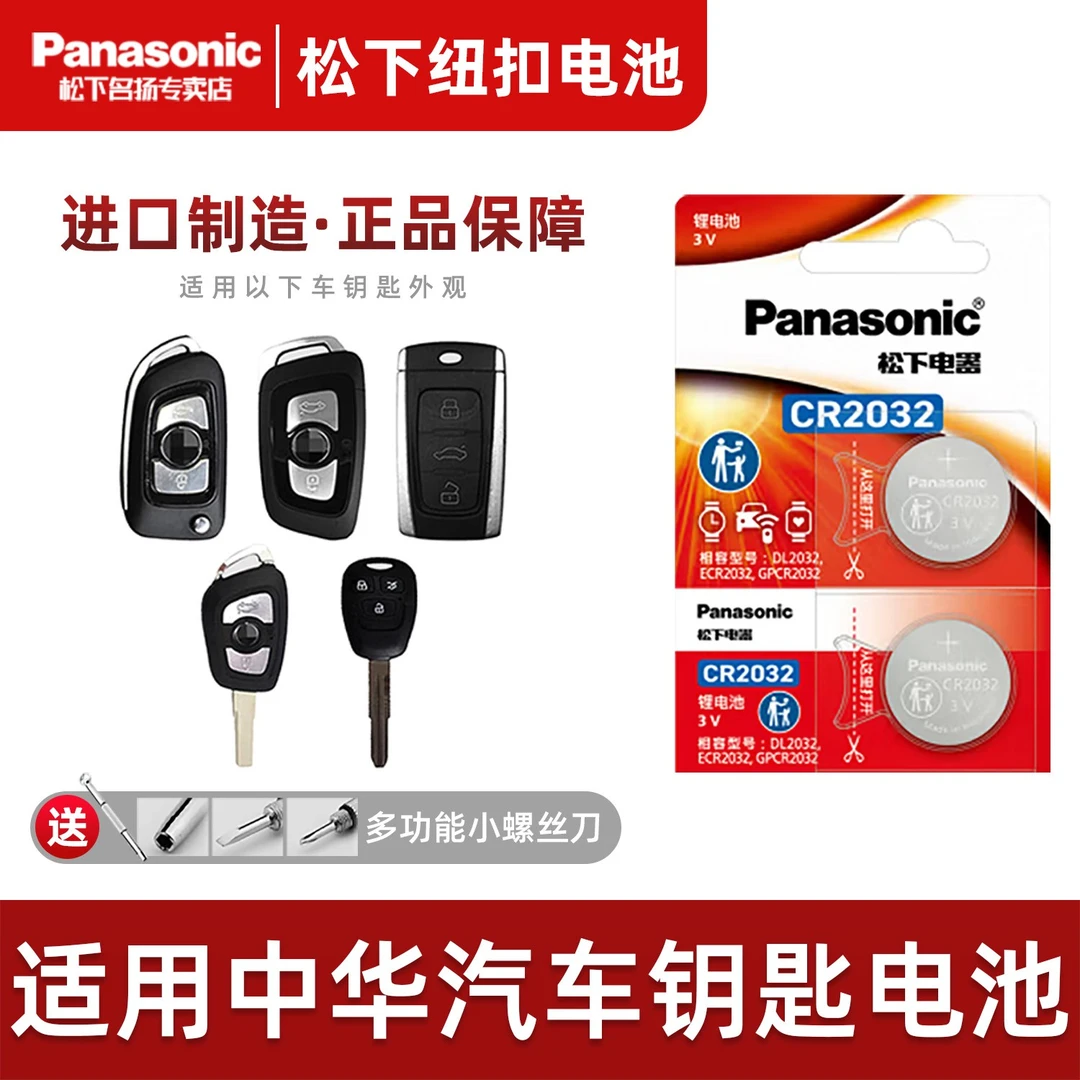 适用Z-中华 汽车钥匙遥控器钥匙电池V3 V5 V6 V7华晨尊驰骏捷老款