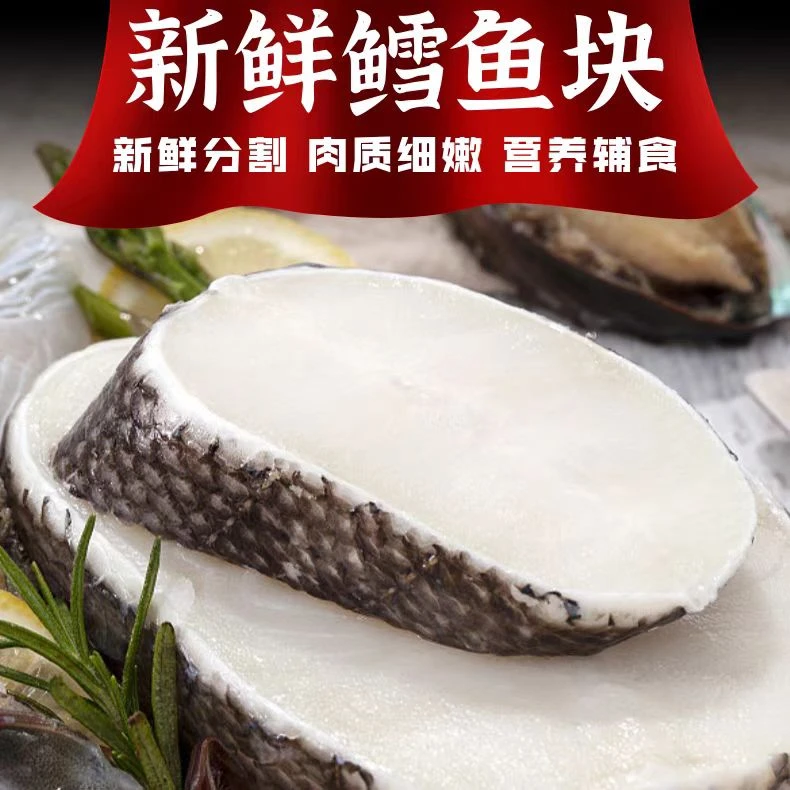 鳕鱼块新鲜原切深海鳕鱼中段