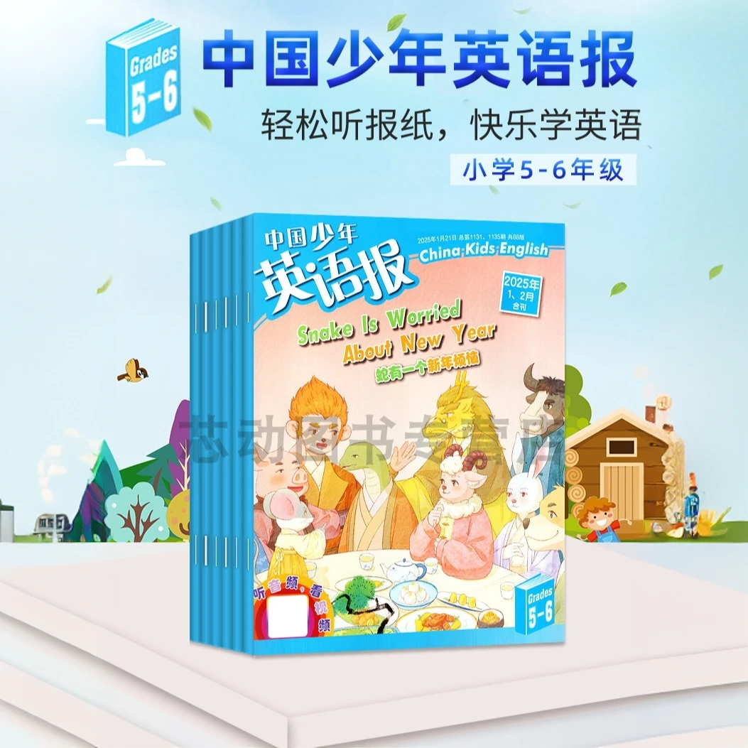 10月新中国少年英语报杂志5-6年级中英双语单词背诵英语学习2025