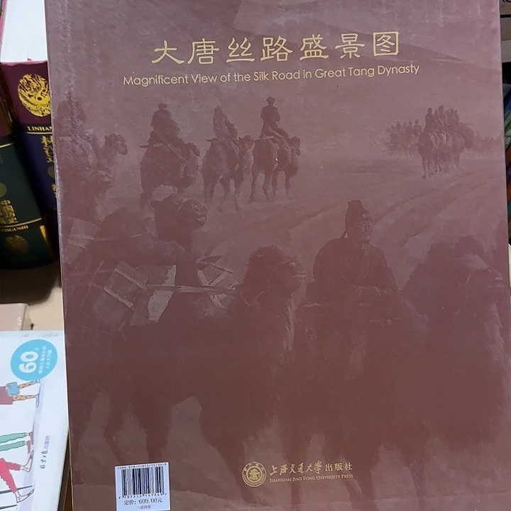 不到1折大唐胜景图绝版