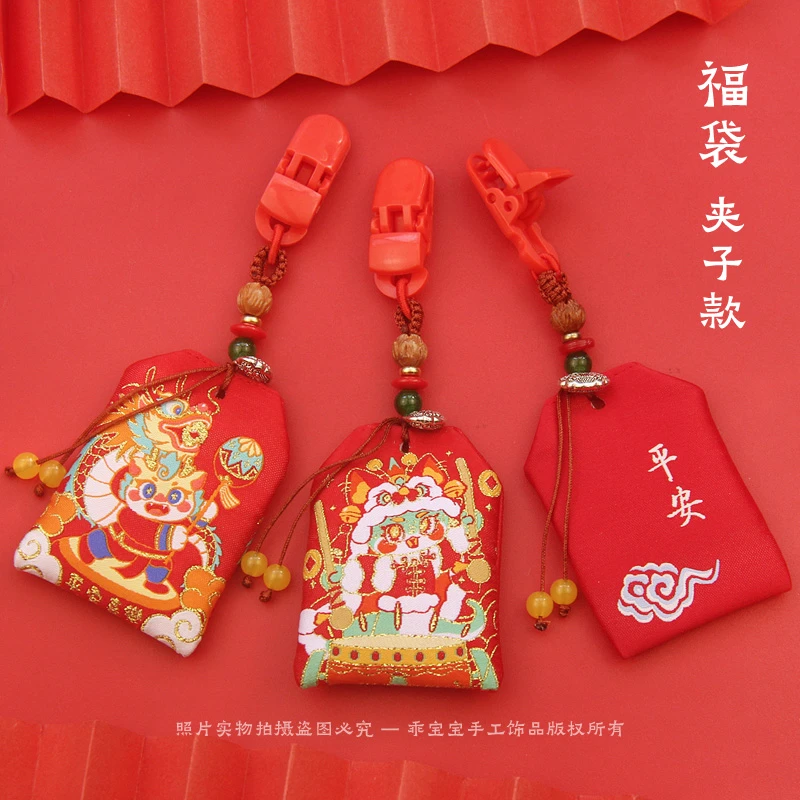 生肖蛇虎兔龙福袋空袋子奶嘴夹款香囊平安挂件随身红布袋香包礼物